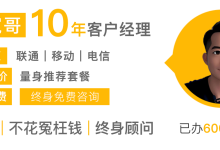 内部渠道-广东联通隐藏版宽带!营业厅查不到的4档神套餐,直播党需要的100M上行宽带(限时免安装费)-三WIFI